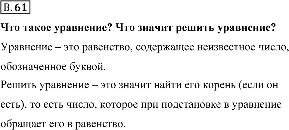 Номер В.61 — решение 1