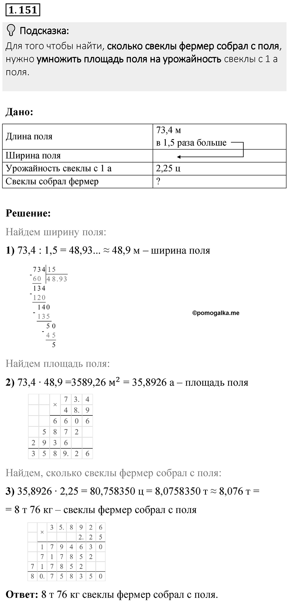 Номер 1.151 — решение 1