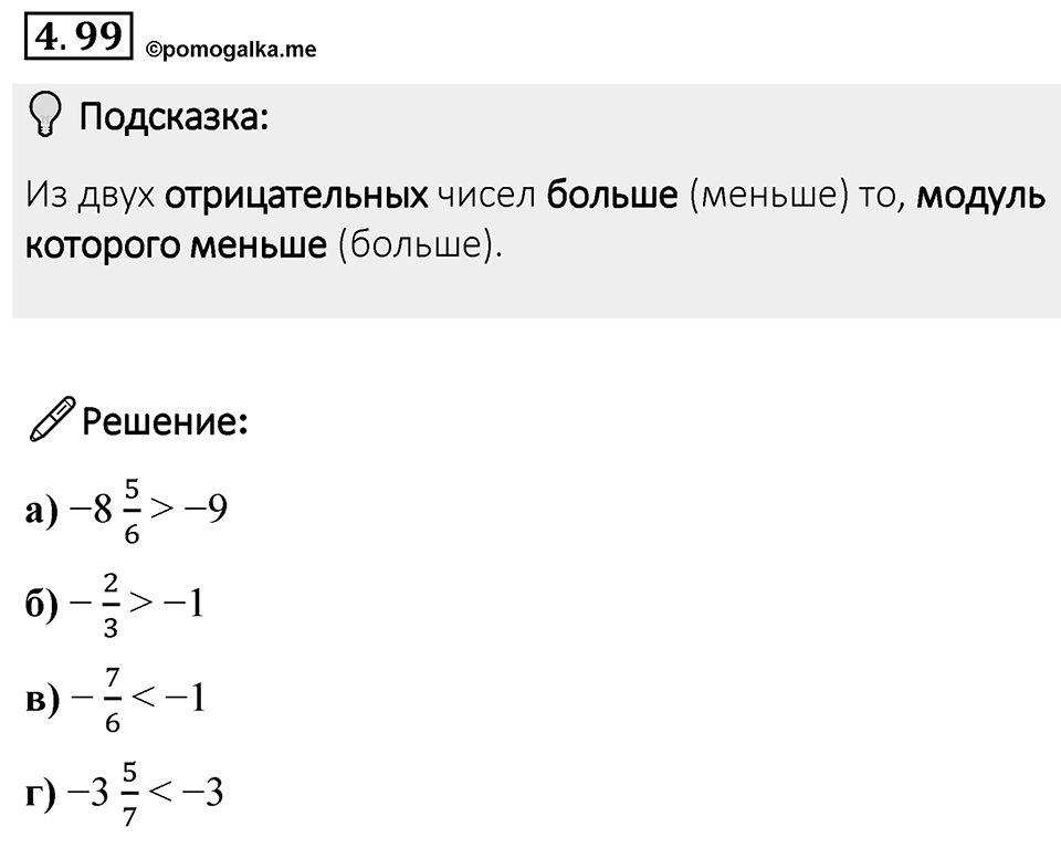 Номер 4.99 — решение 1