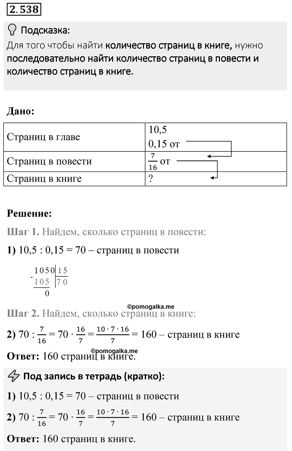 Номер 2.538 — решение 1