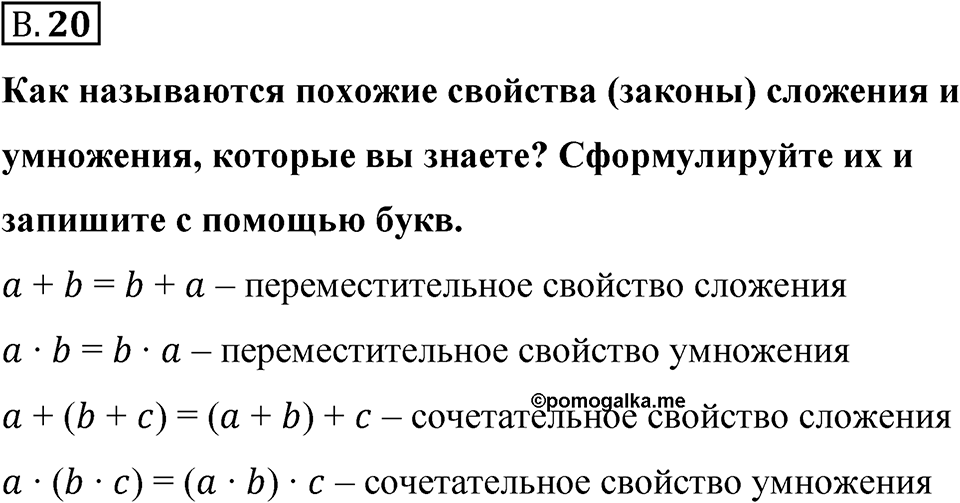 Номер В.20 — решение 1