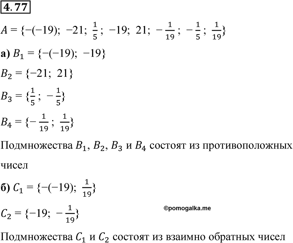 Номер 4.77 — решение 1