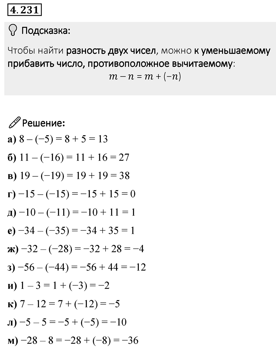Номер 4.231 — решение 1