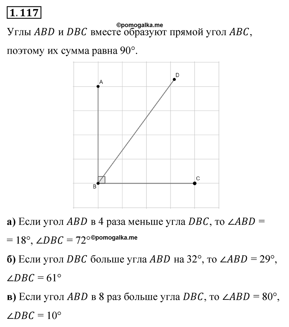 Номер 1.117 — решение 1