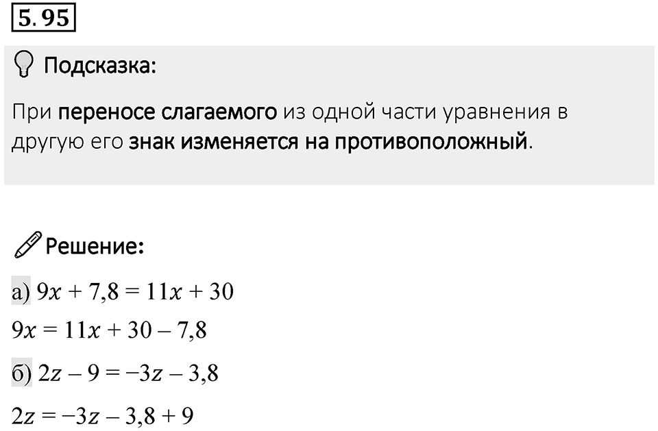 Номер 5.95 — решение 1