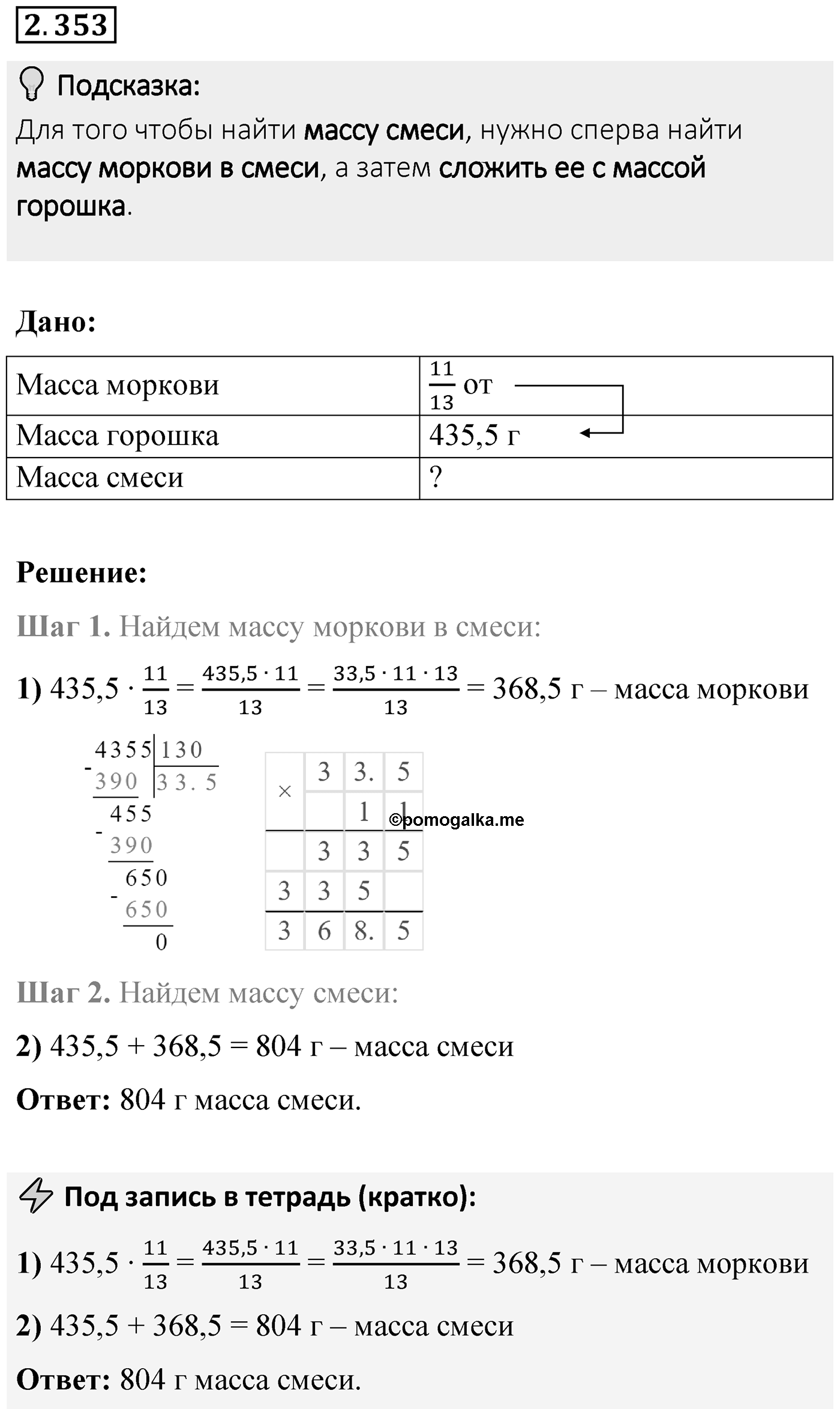 Номер 2.353 — решение 1