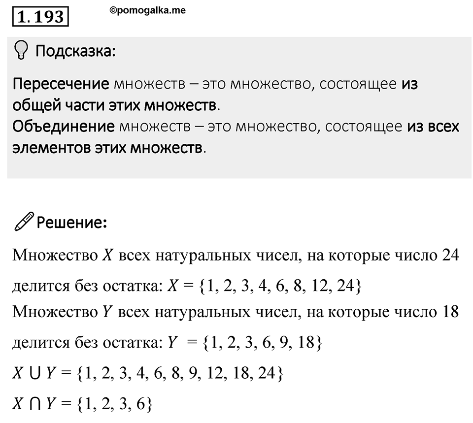 Номер 1.193 — решение 1