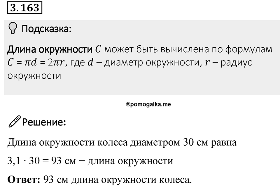 Номер 3.163 — решение 1