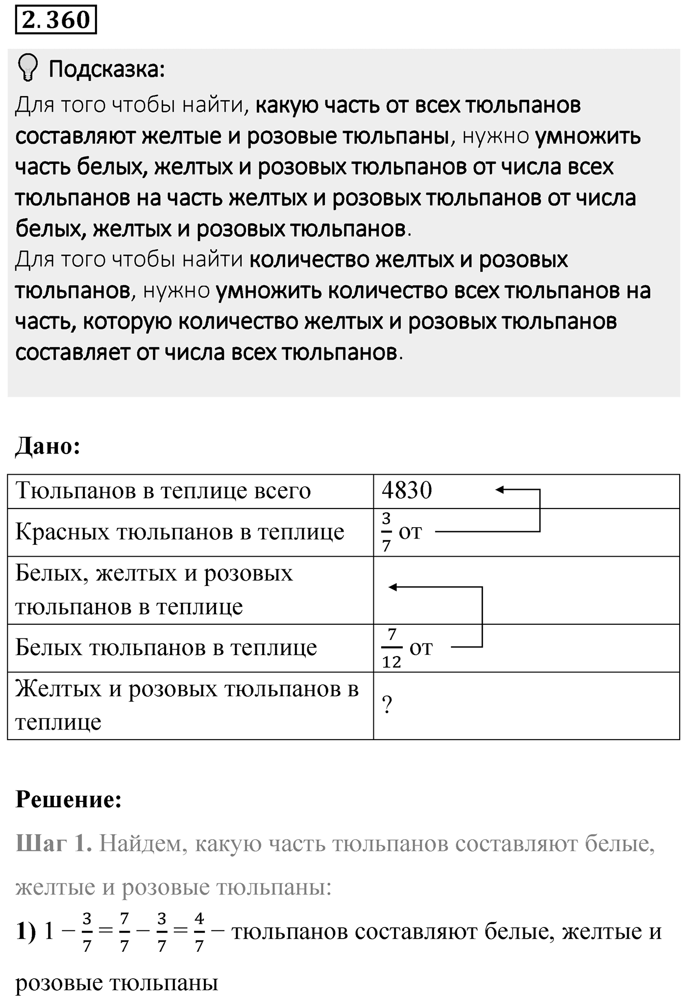 Номер 2.360 — решение 1