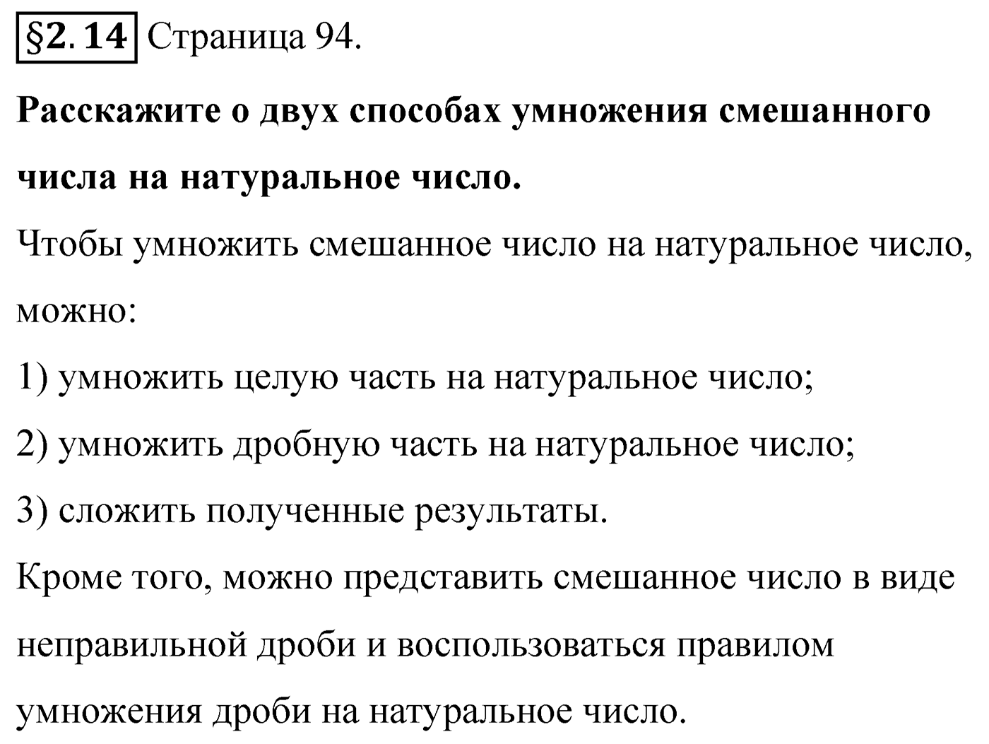 Страница 94 Вопросы к §2.14 — решение 1