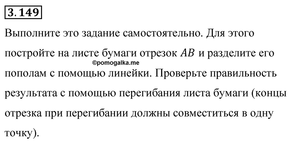 Номер 3.149 — решение 1