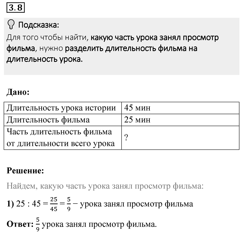 Номер 3.8 — решение 1