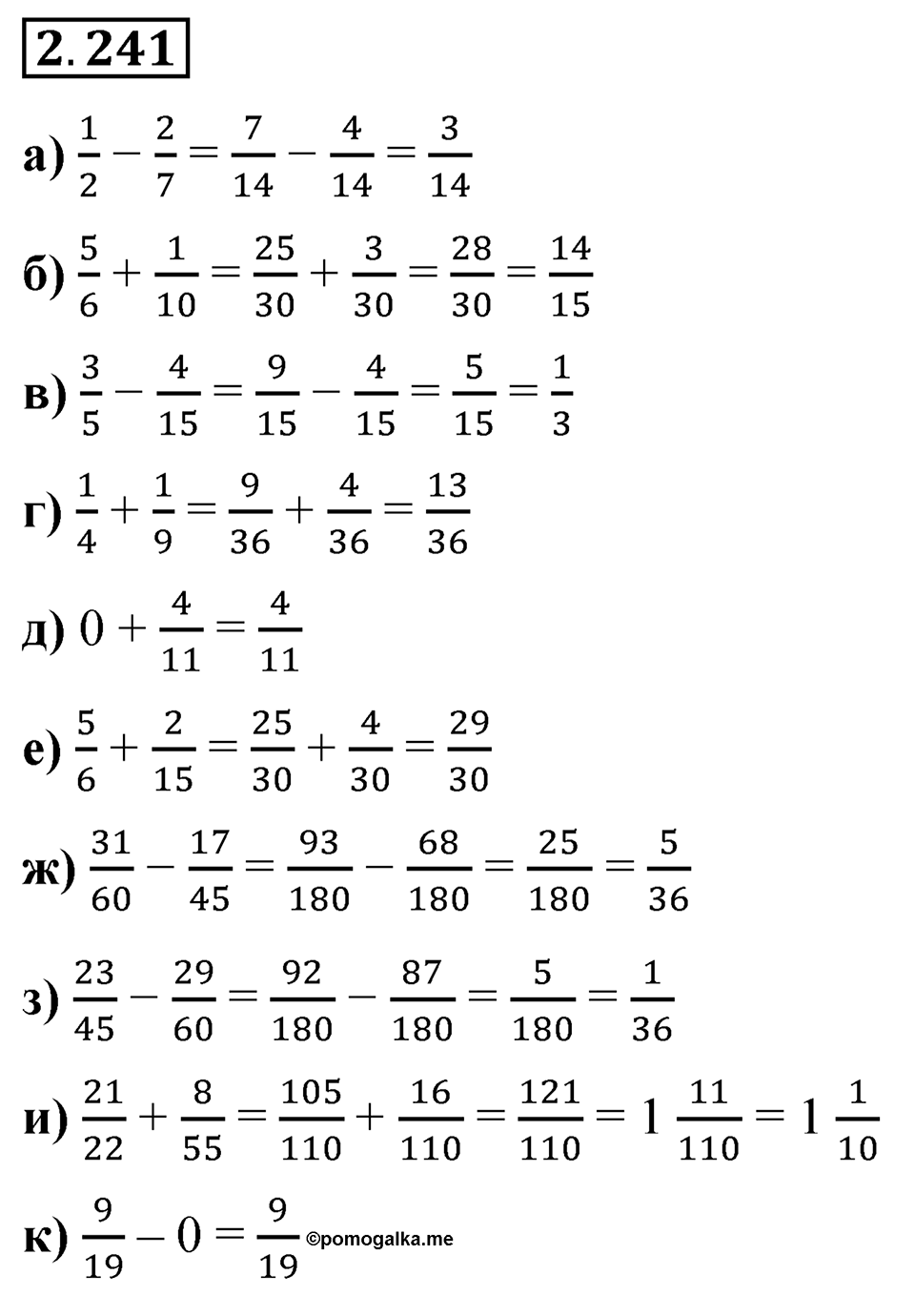 Номер 2.241 — решение 1