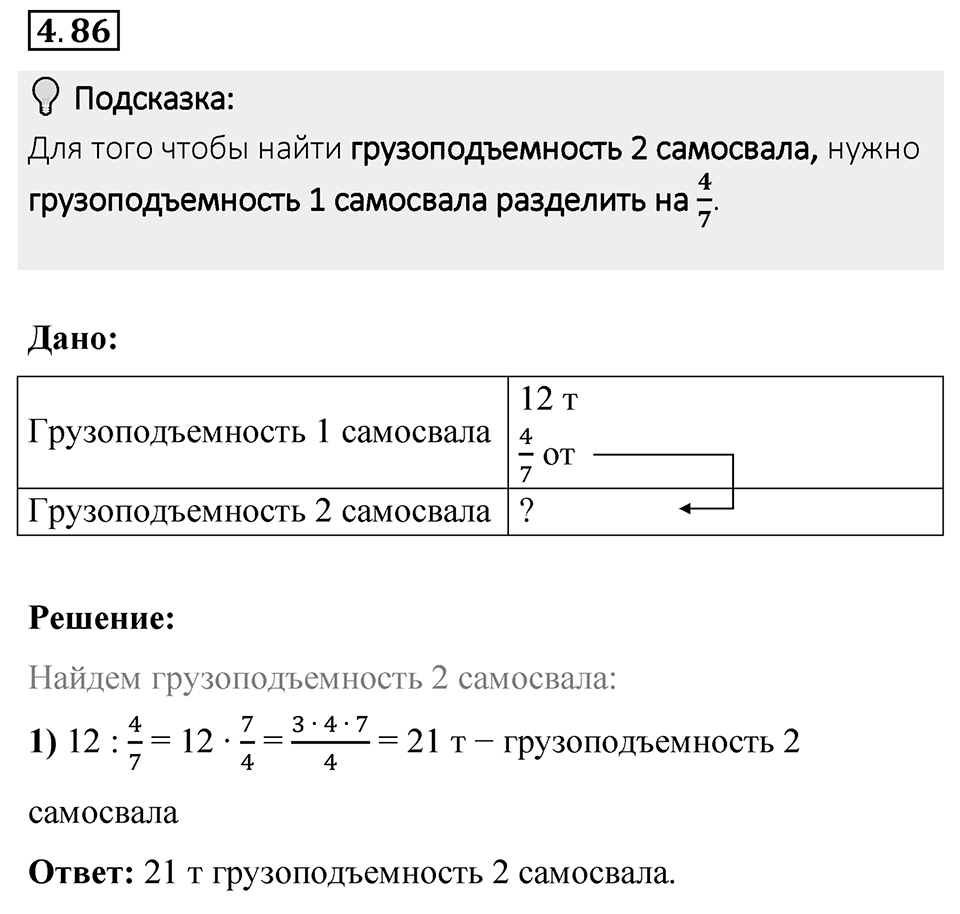 Номер 4.86 — решение 1