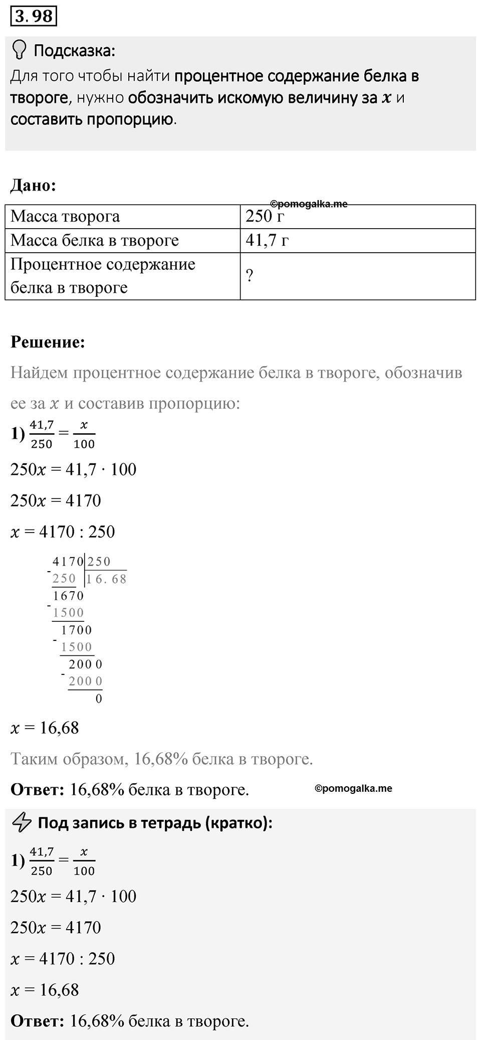 Номер 3.98 — решение 1