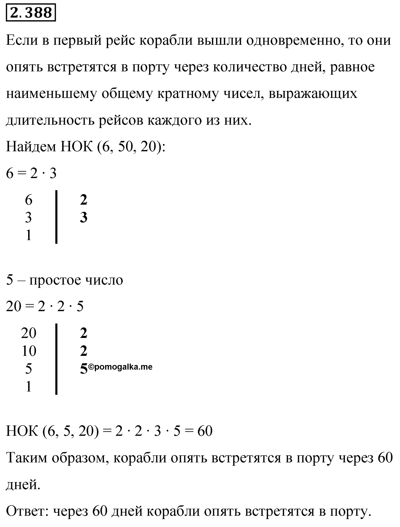 Номер 2.388 — решение 1