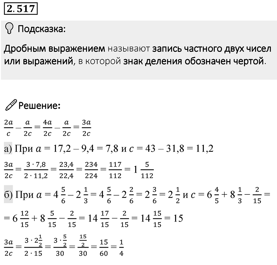 Номер 2.517 — решение 1