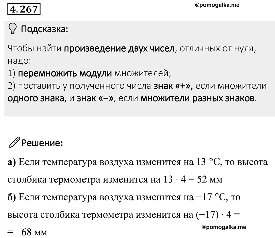 Номер 4.267 — решение 1