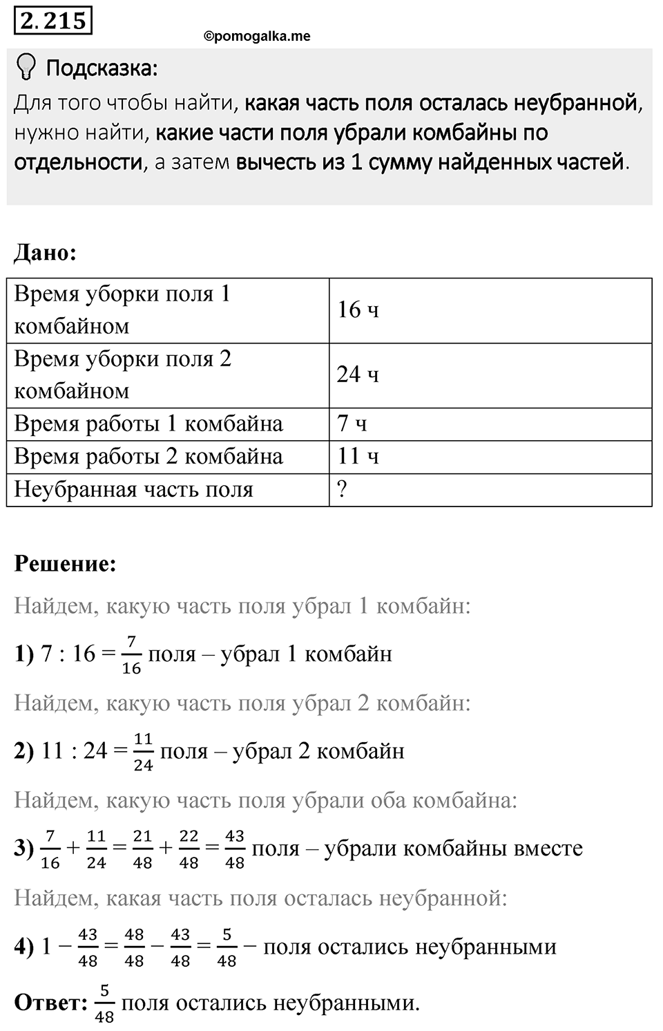 Номер 2.215 — решение 1