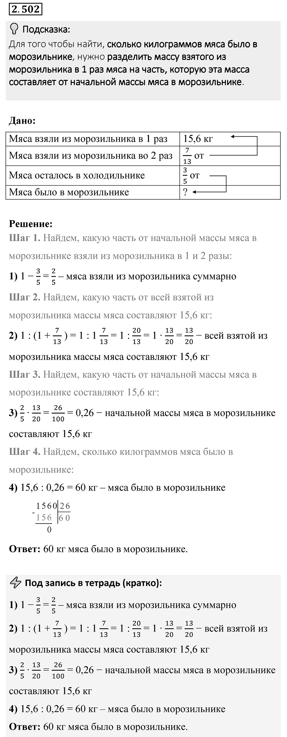 Номер 2.502 — решение 1