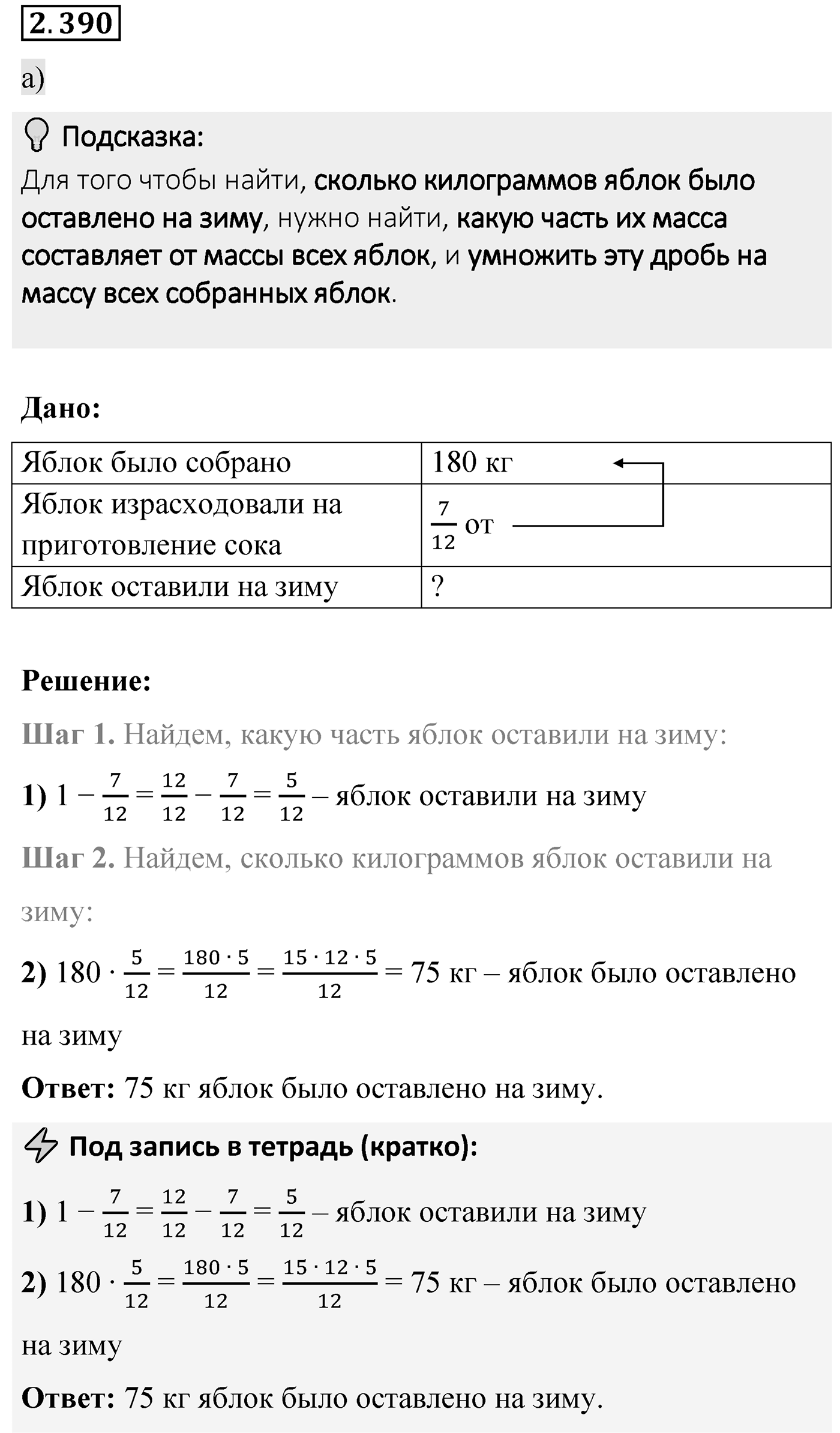 Номер 2.390 — решение 1