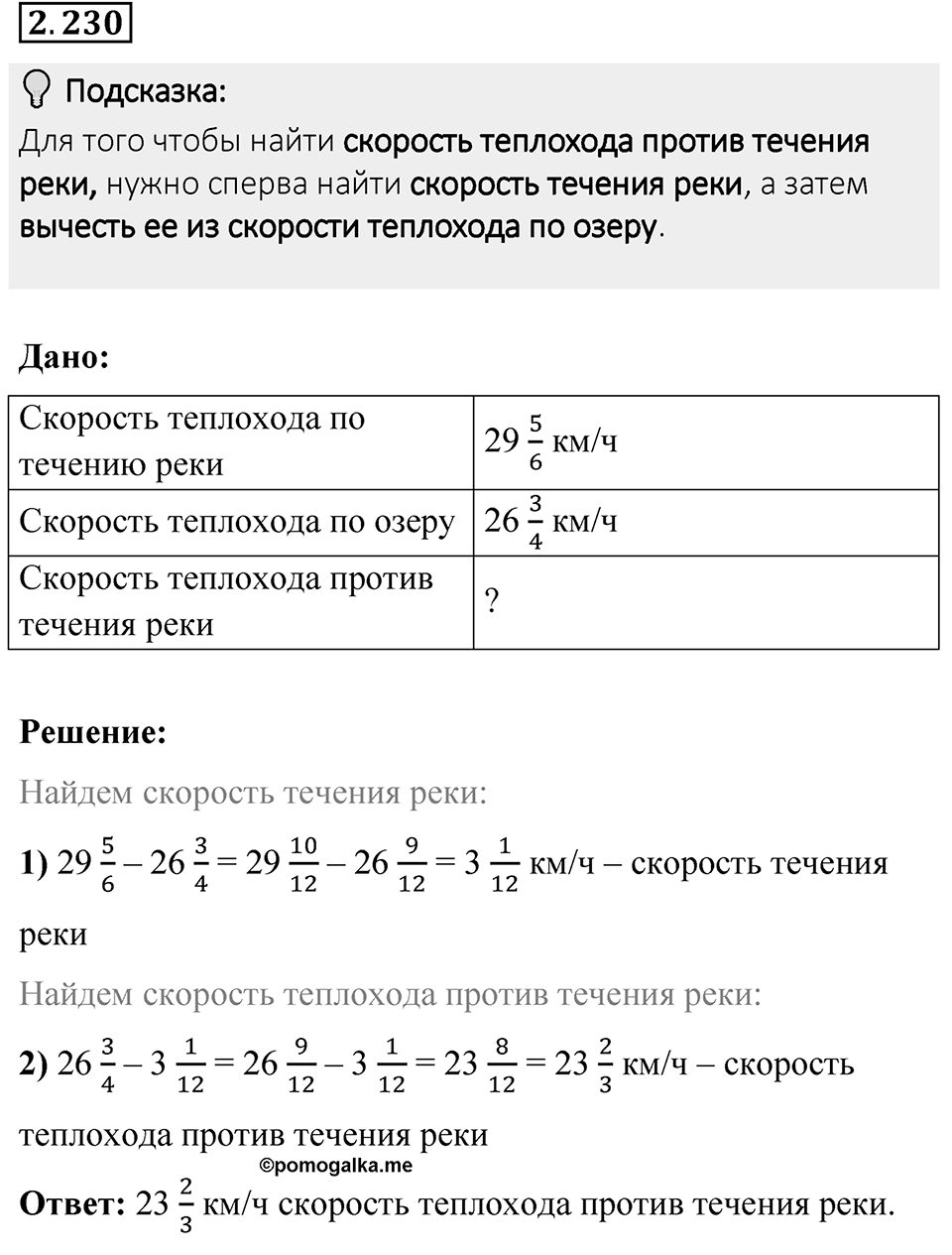 Номер 2.230 — решение 1