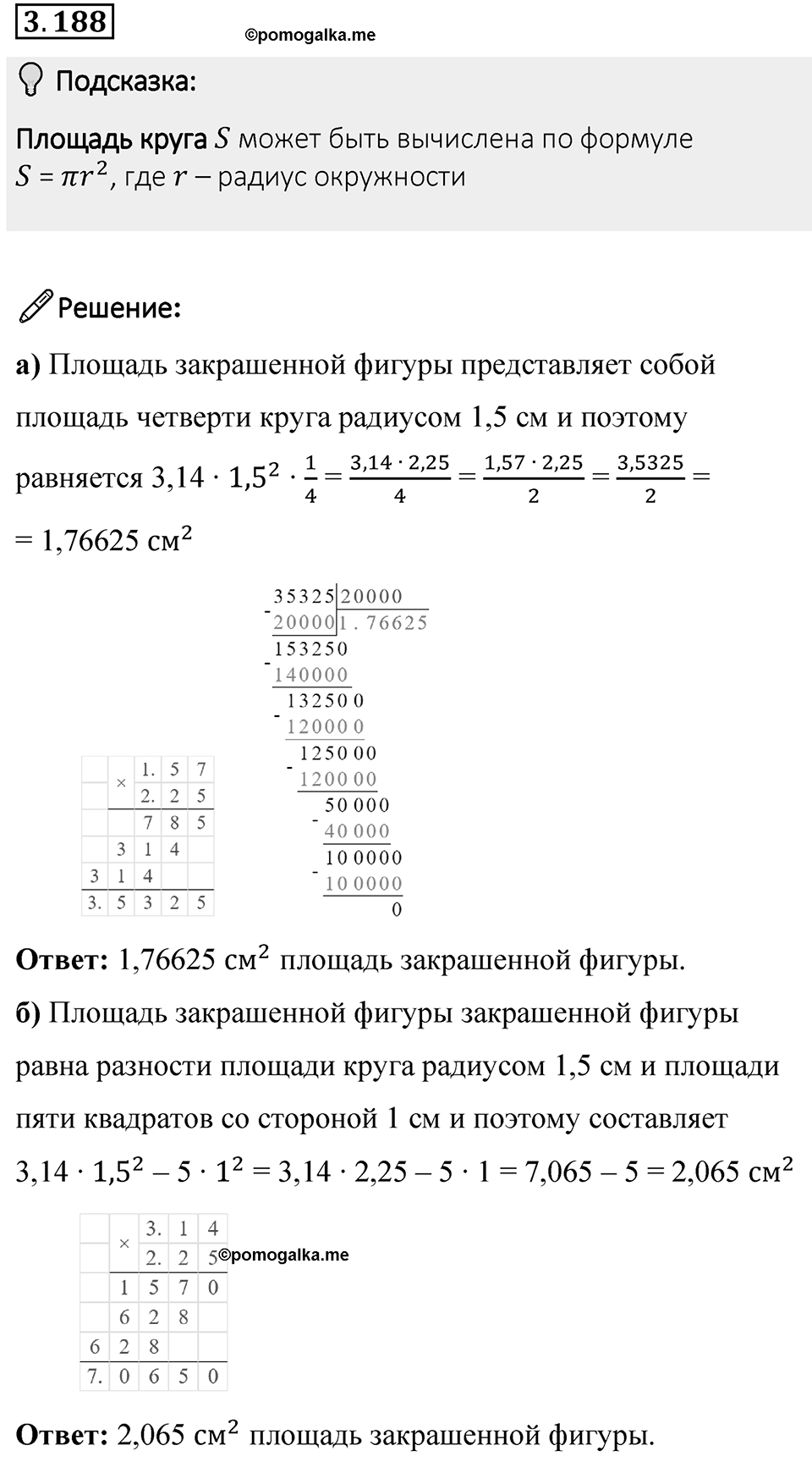 Номер 3.188 — решение 1