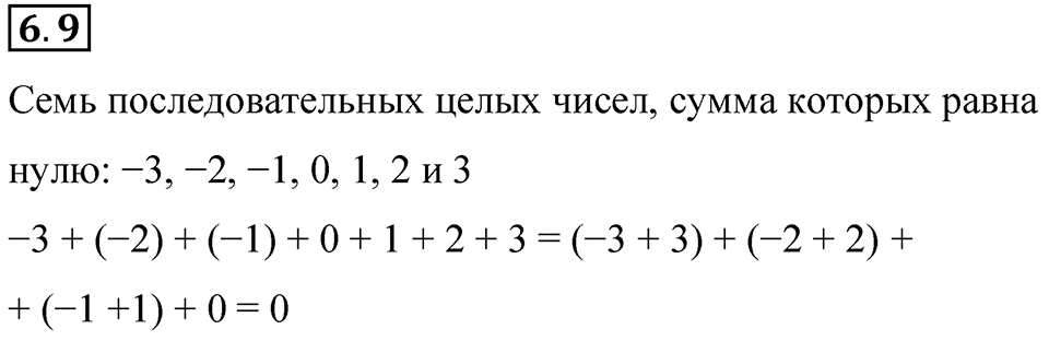 Номер 6.9 — решение 1