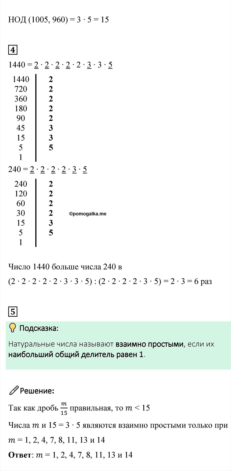 Страница 54 Проверьте себя — решение 4