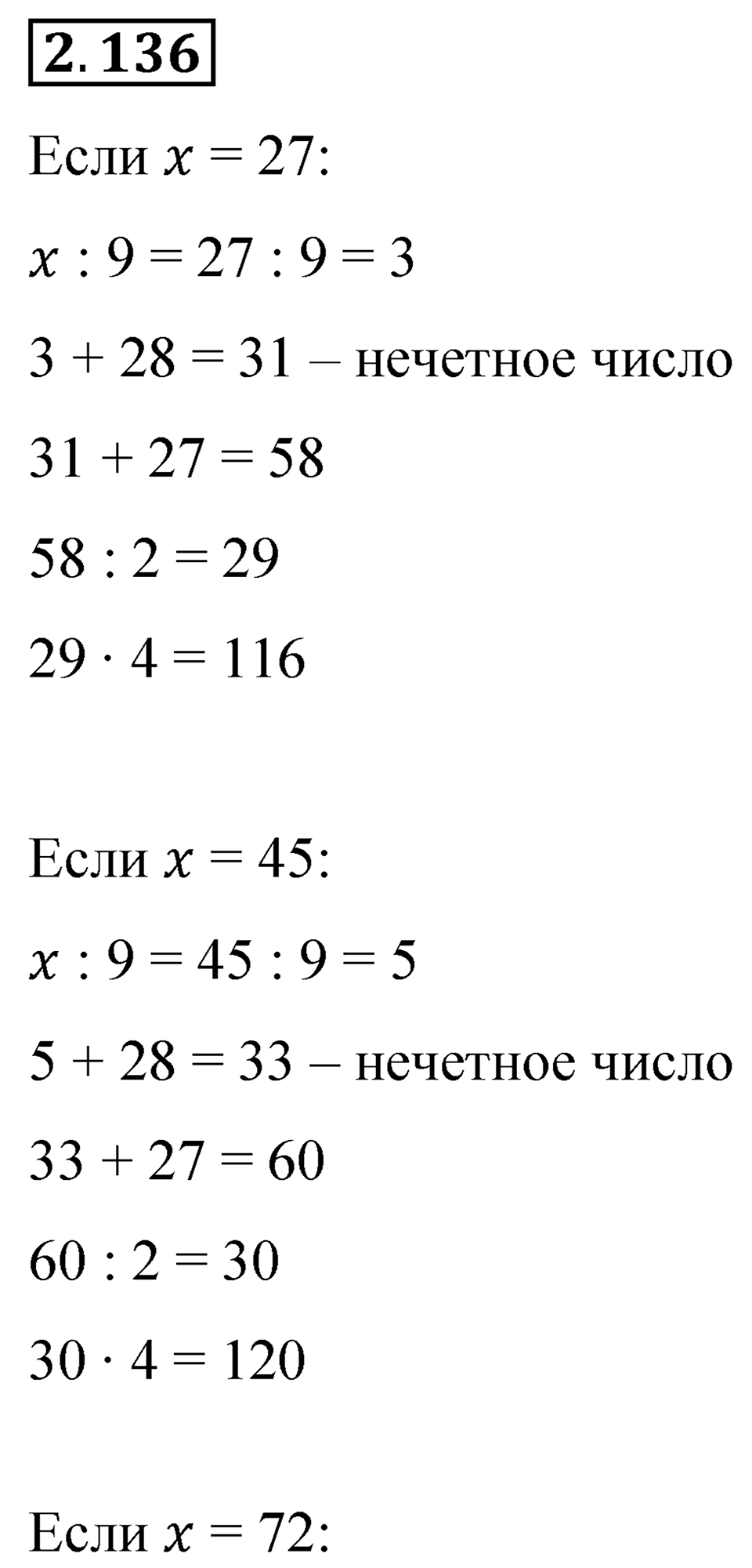 Номер 2.136 — решение 1