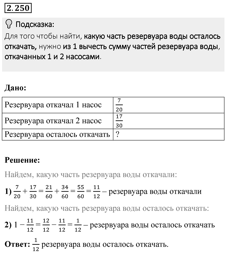 Номер 2.250 — решение 1