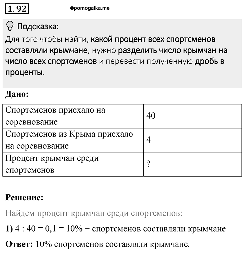 Номер 1.92 — решение 1