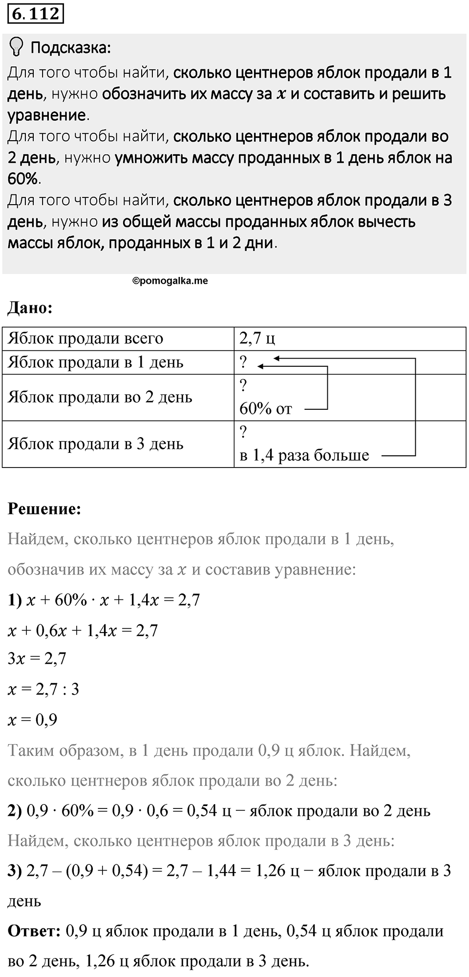 Номер 6.112 — решение 1