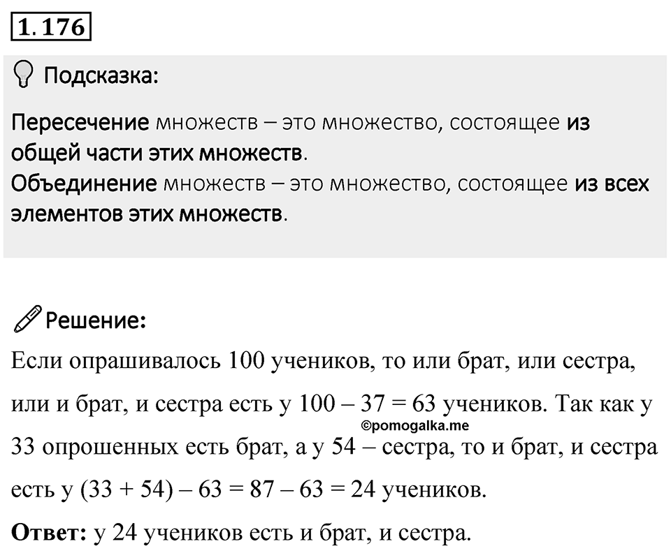 Номер 1.176 — решение 1