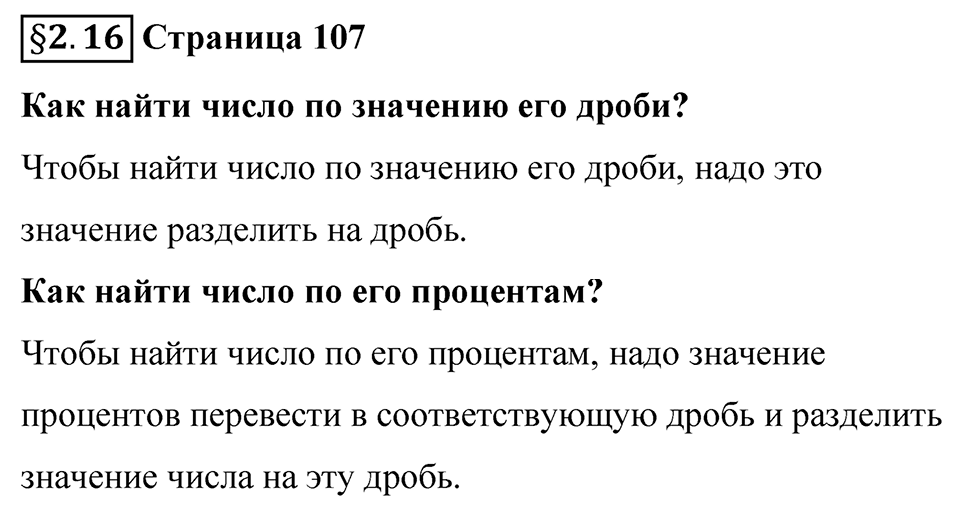 Страница 107 Вопросы к §2.16 — решение 1