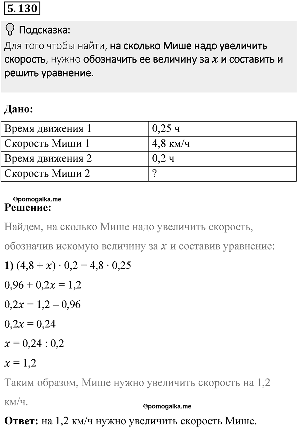 Номер 5.130 — решение 1