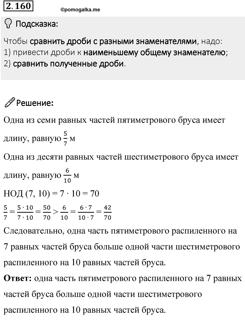 Номер 2.160 — решение 1