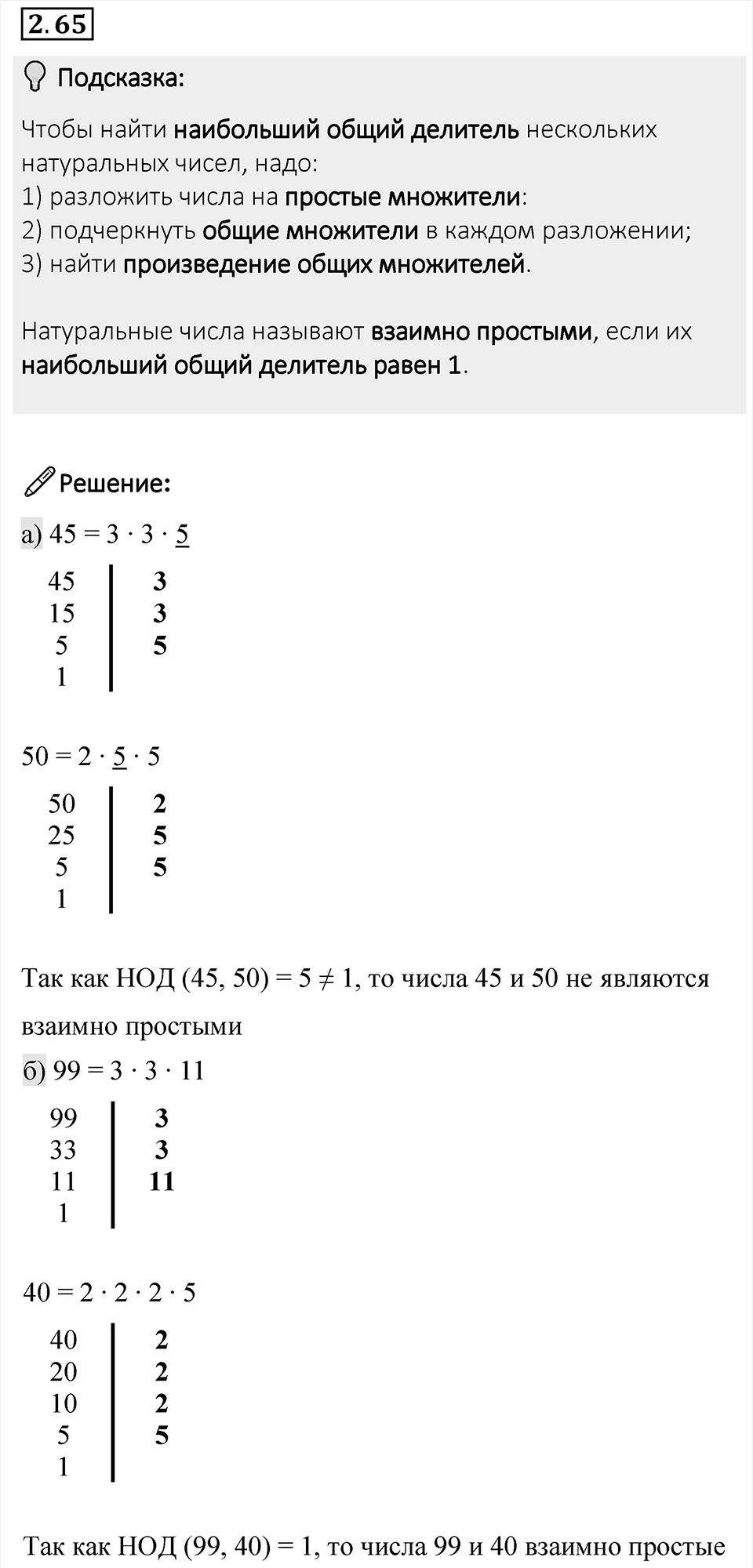 Номер 2.65 — решение 1