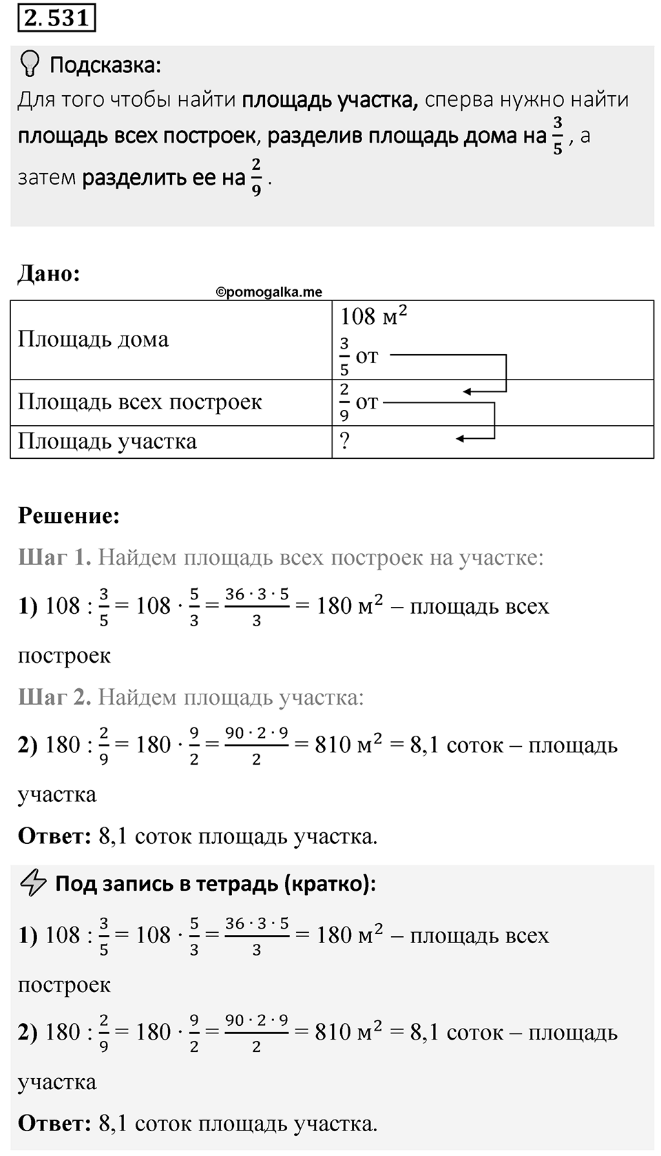 Номер 2.531 — решение 1