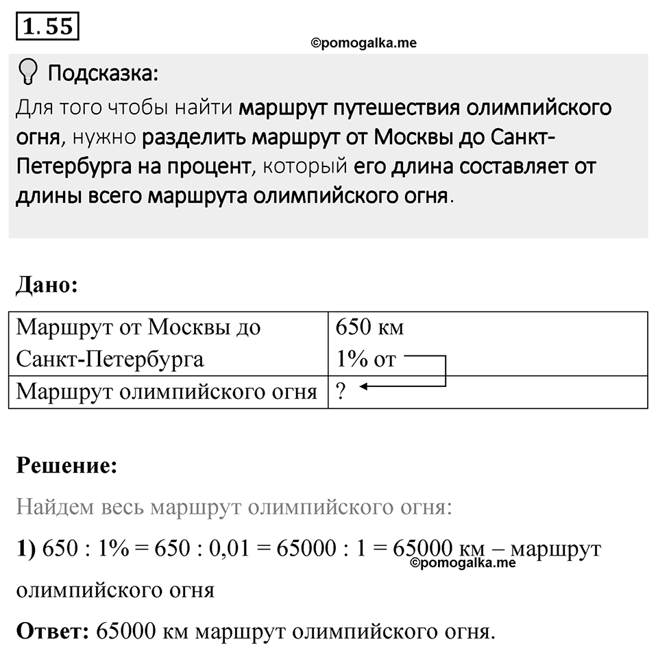 Номер 1.55 — решение 1