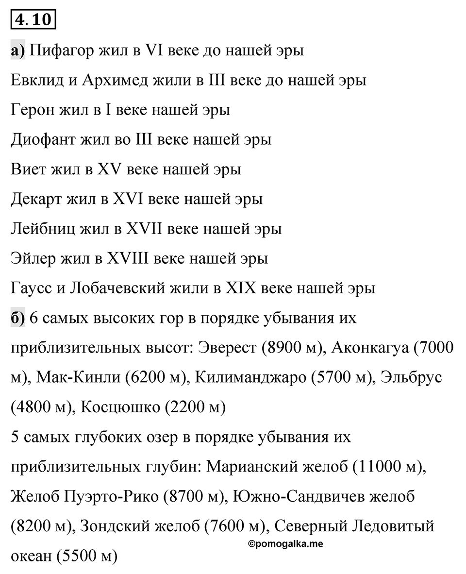 Номер 4.10 — решение 1