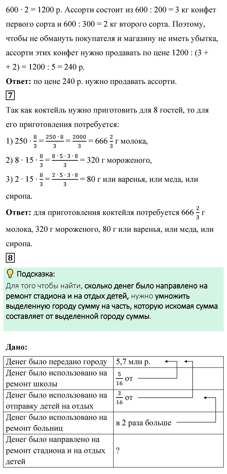 Страница 116-118 Применяем математика — решение 4