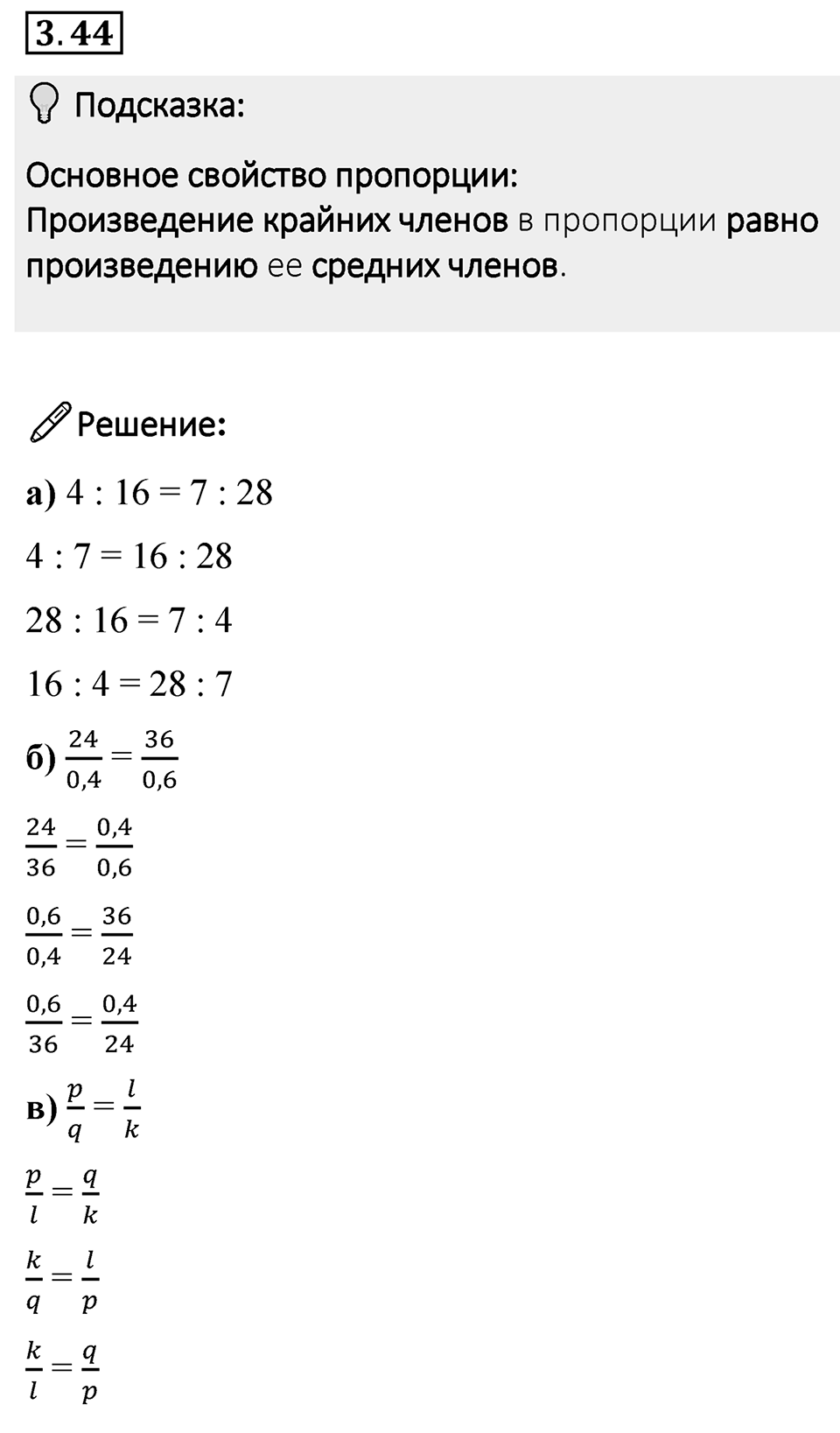 Номер 3.44 — решение 1