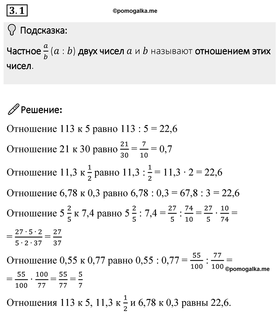 Номер 3.1 — решение 1