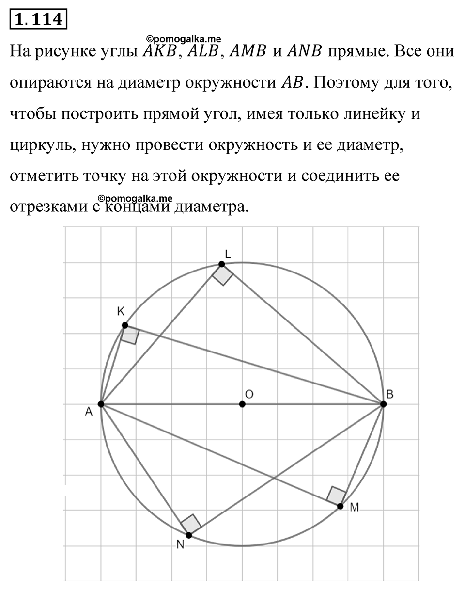Номер 1.114 — решение 1