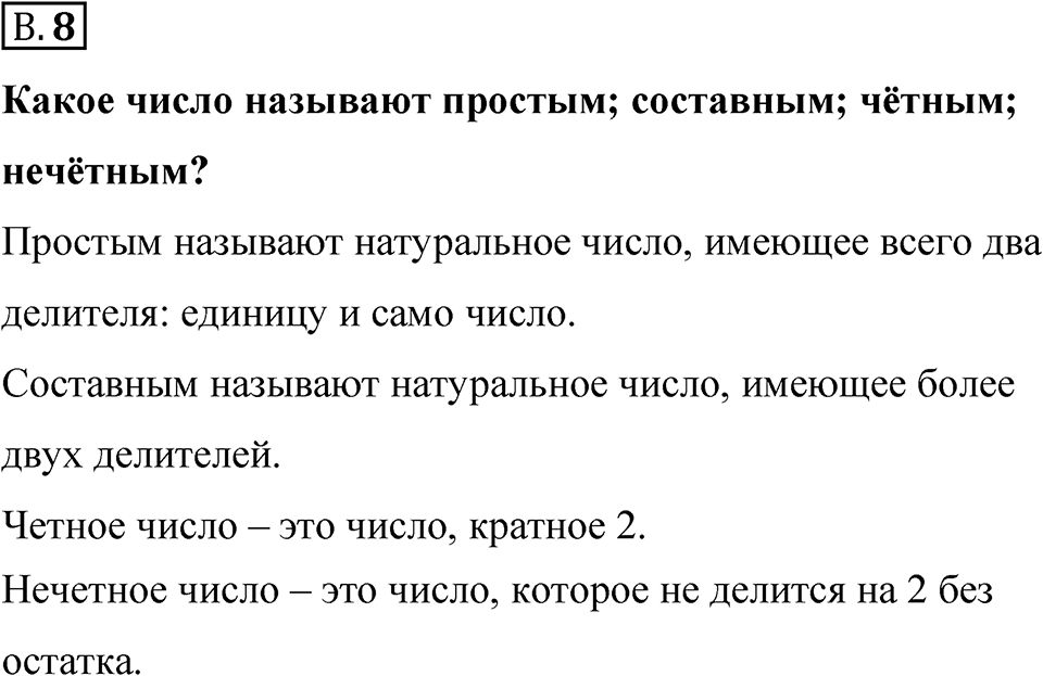 Номер В.8 — решение 1