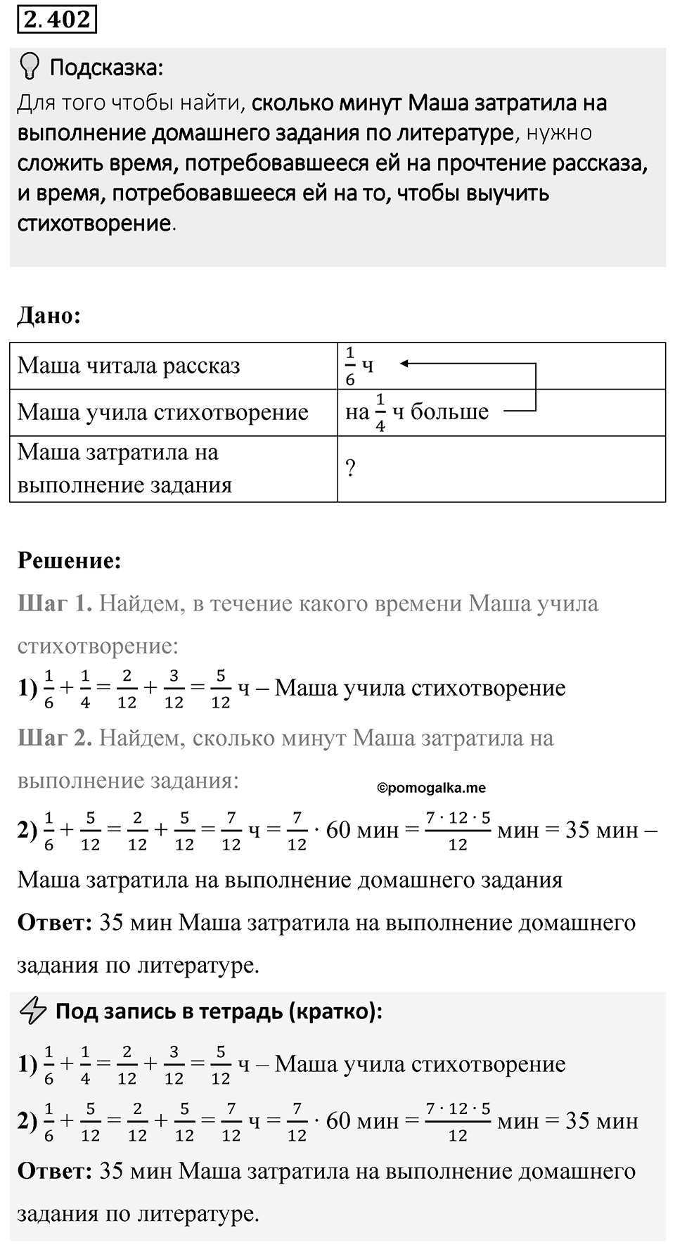Номер 2.402 — решение 1