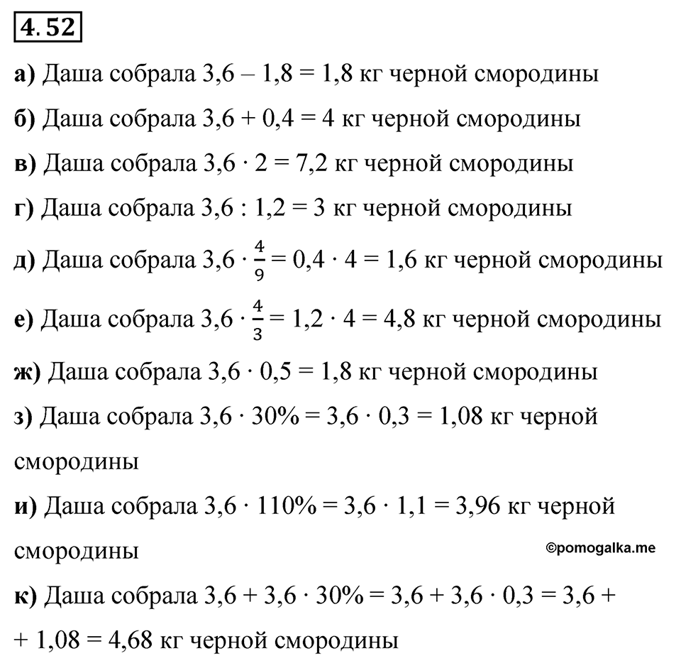 Номер 4.52 — решение 1