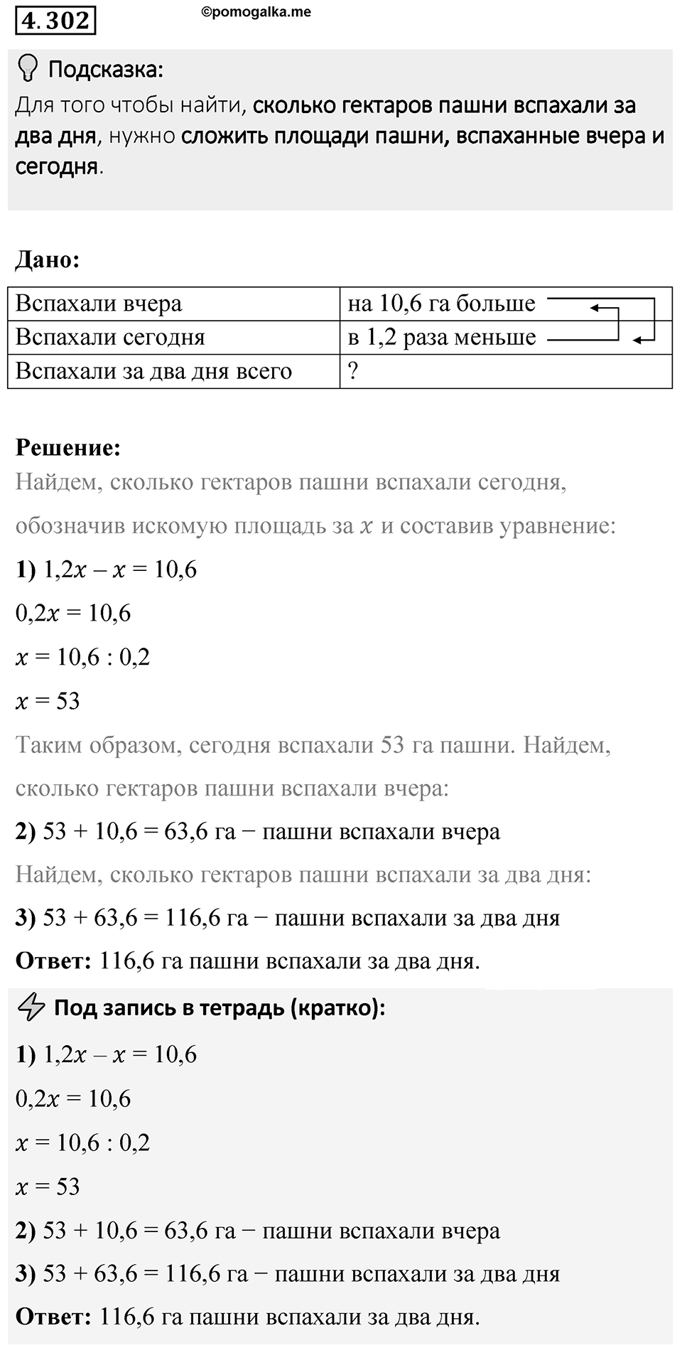 Номер 4.302 — решение 1
