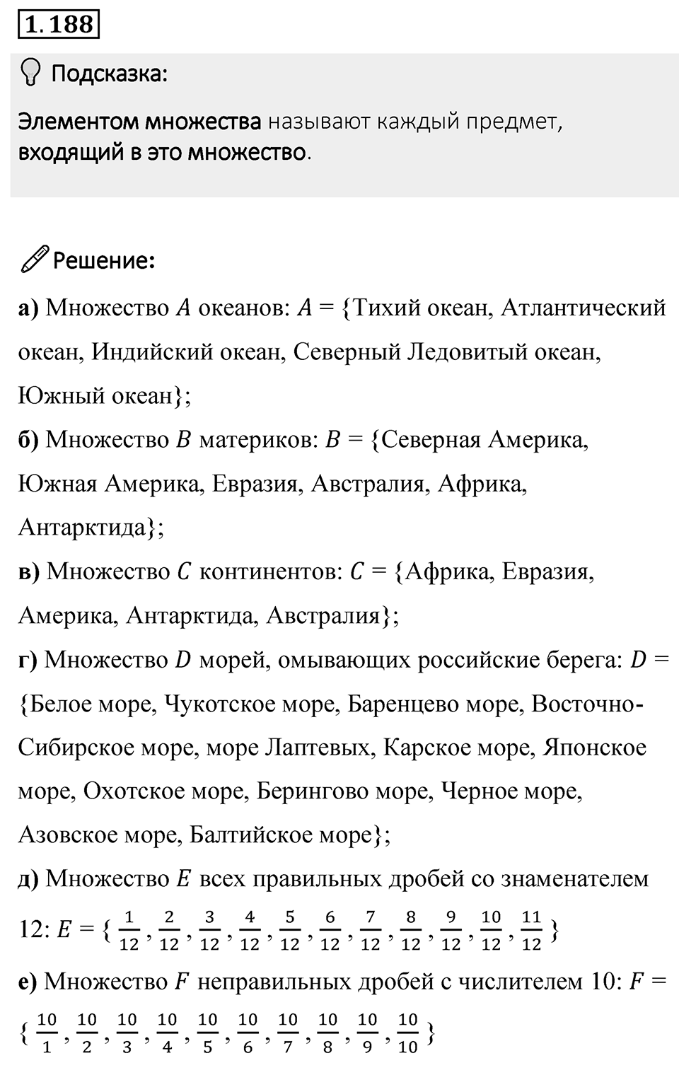 Номер 1.188 — решение 1